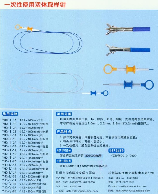 一次性使用活检钳